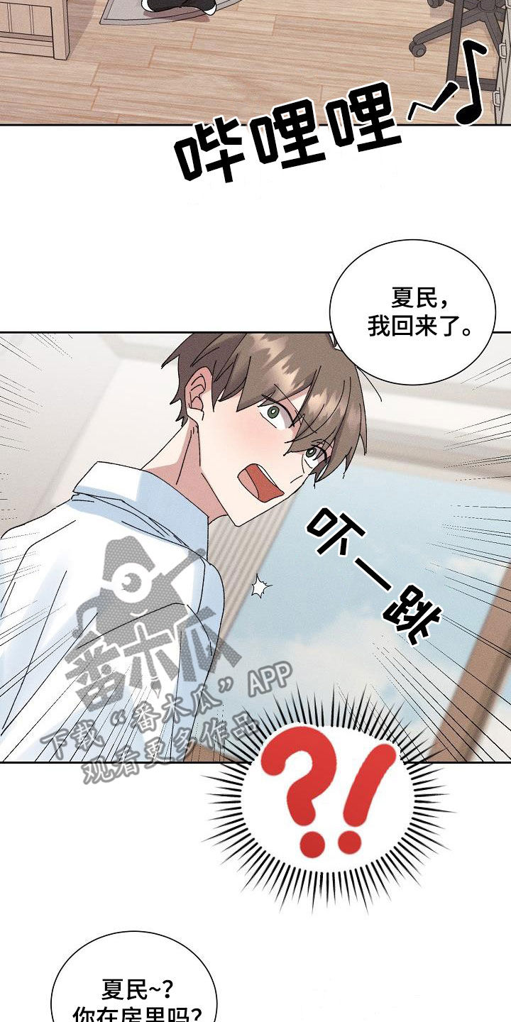 《失忆陷阱》第44章【番外】老实待着 第2页