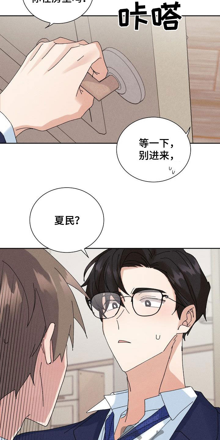 《失忆陷阱》第44章【番外】老实待着 第3页