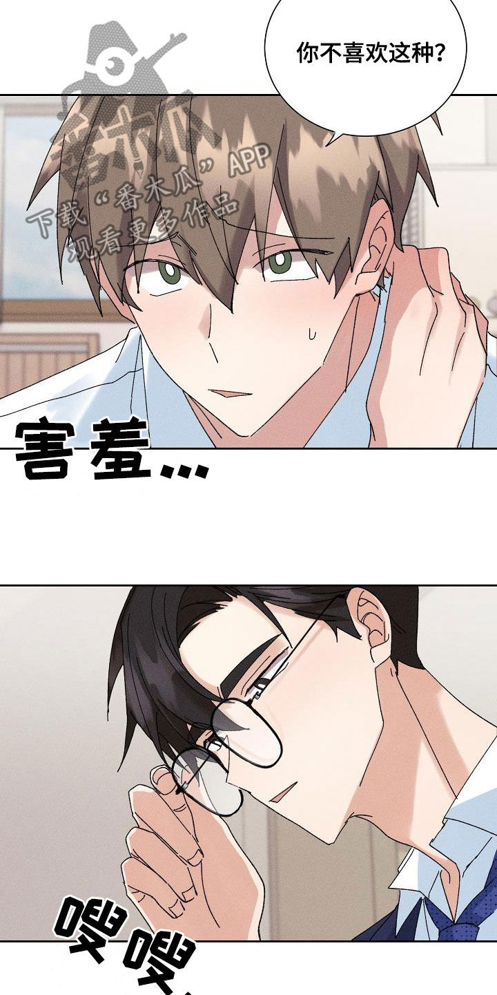 《失忆陷阱》第44章【番外】老实待着 第6页