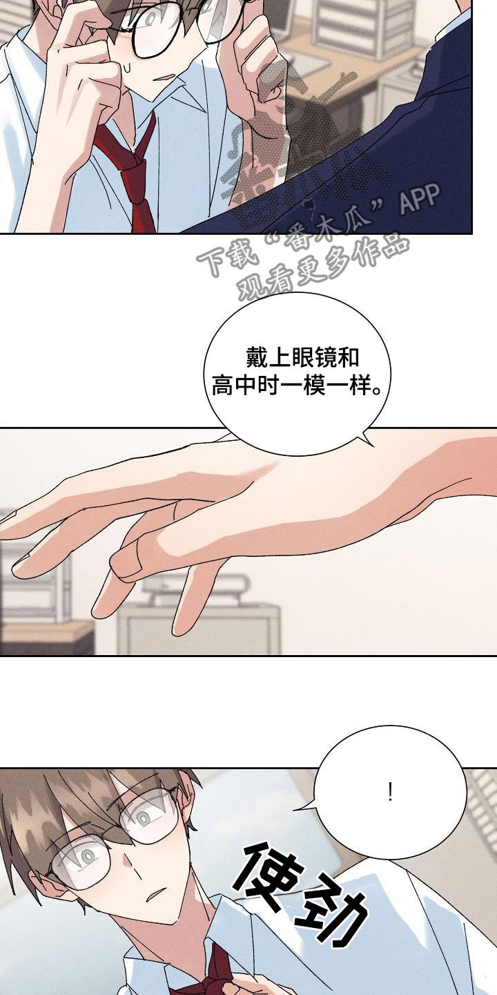 《失忆陷阱》第44章【番外】老实待着 第8页