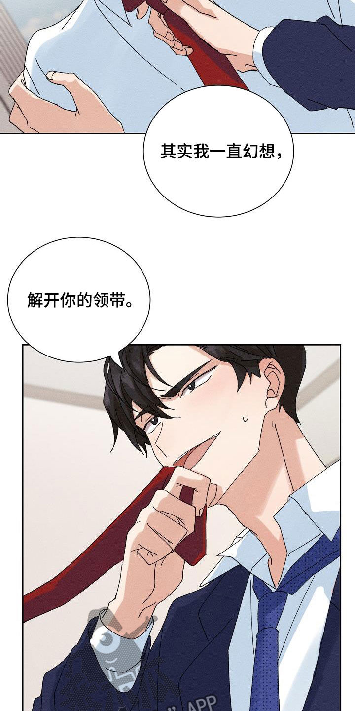 《失忆陷阱》第44章【番外】老实待着 第9页