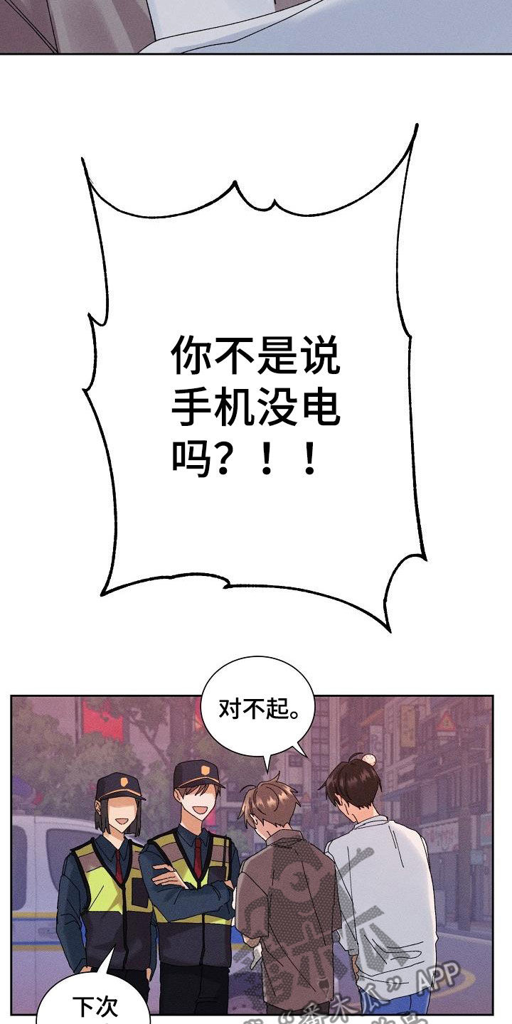 《失忆陷阱》第40章脱困 第12页
