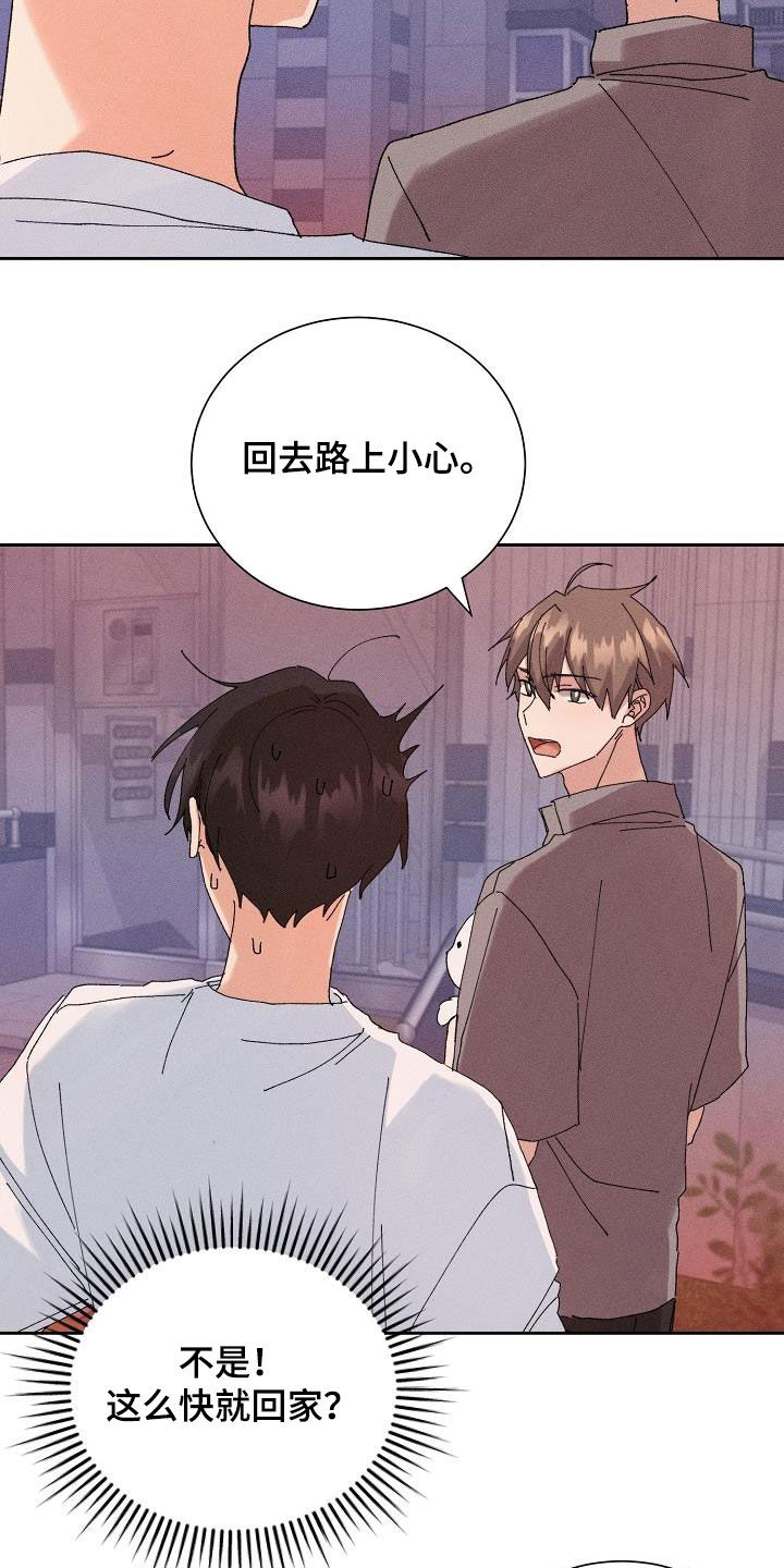 《失忆陷阱》第40章脱困 第15页