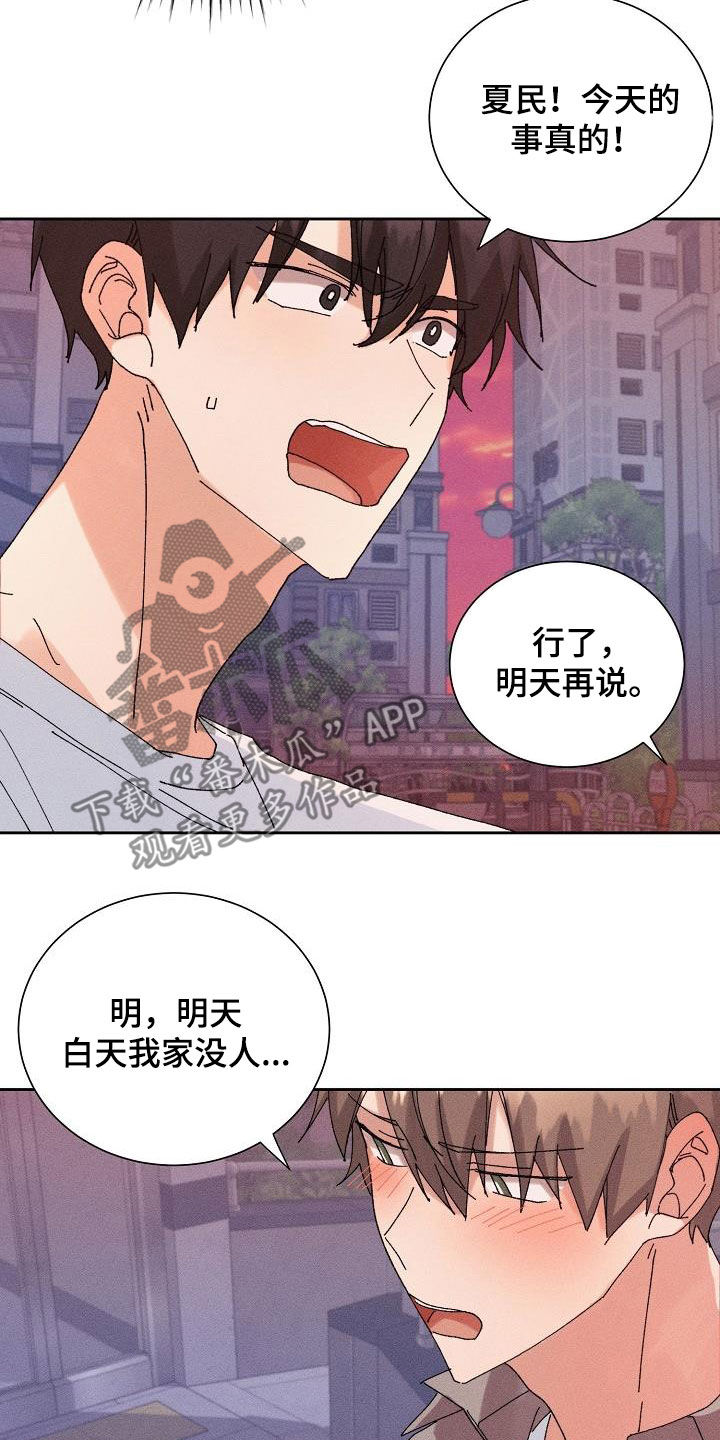 《失忆陷阱》第40章脱困 第16页