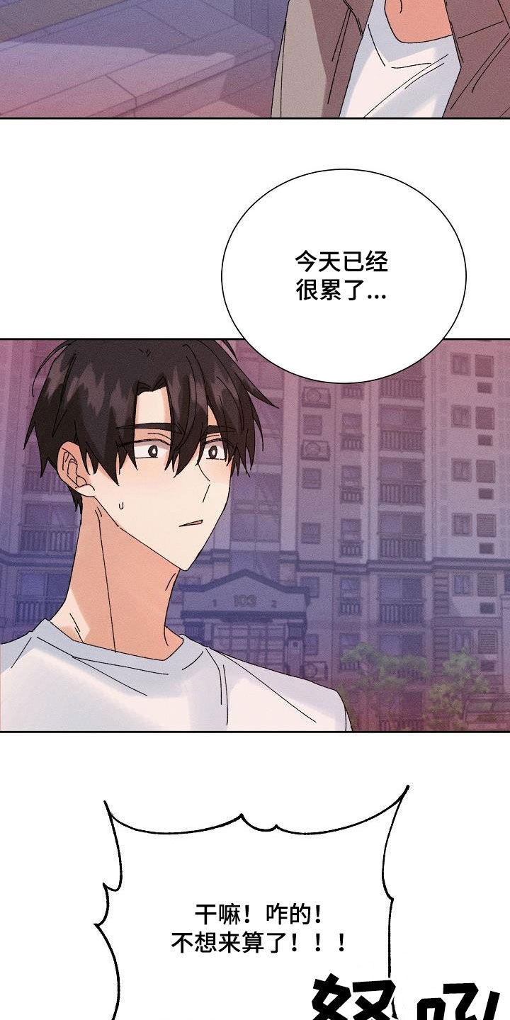 《失忆陷阱》第40章脱困 第17页