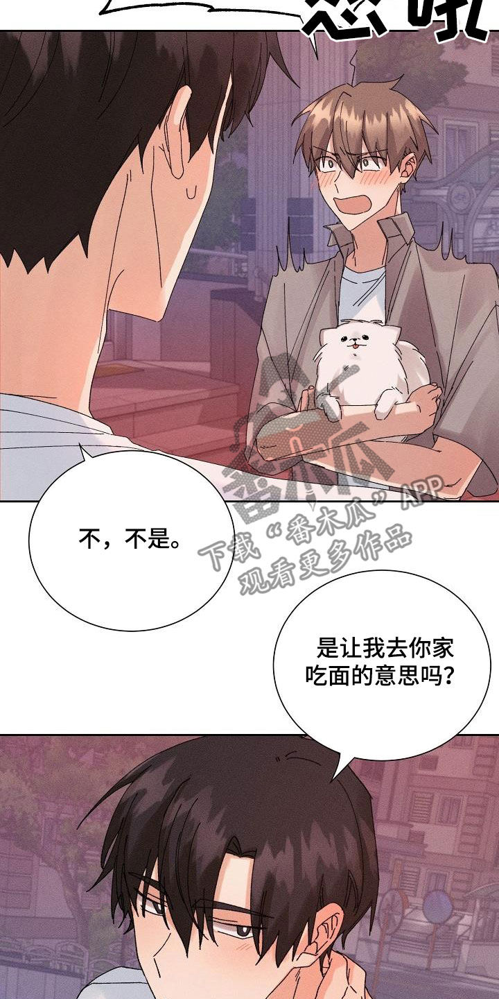 《失忆陷阱》第40章脱困 第18页