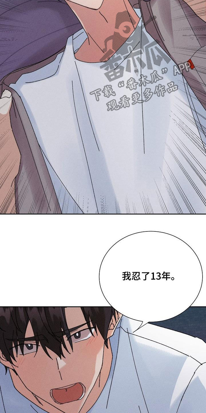 《失忆陷阱》第40章脱困 第5页