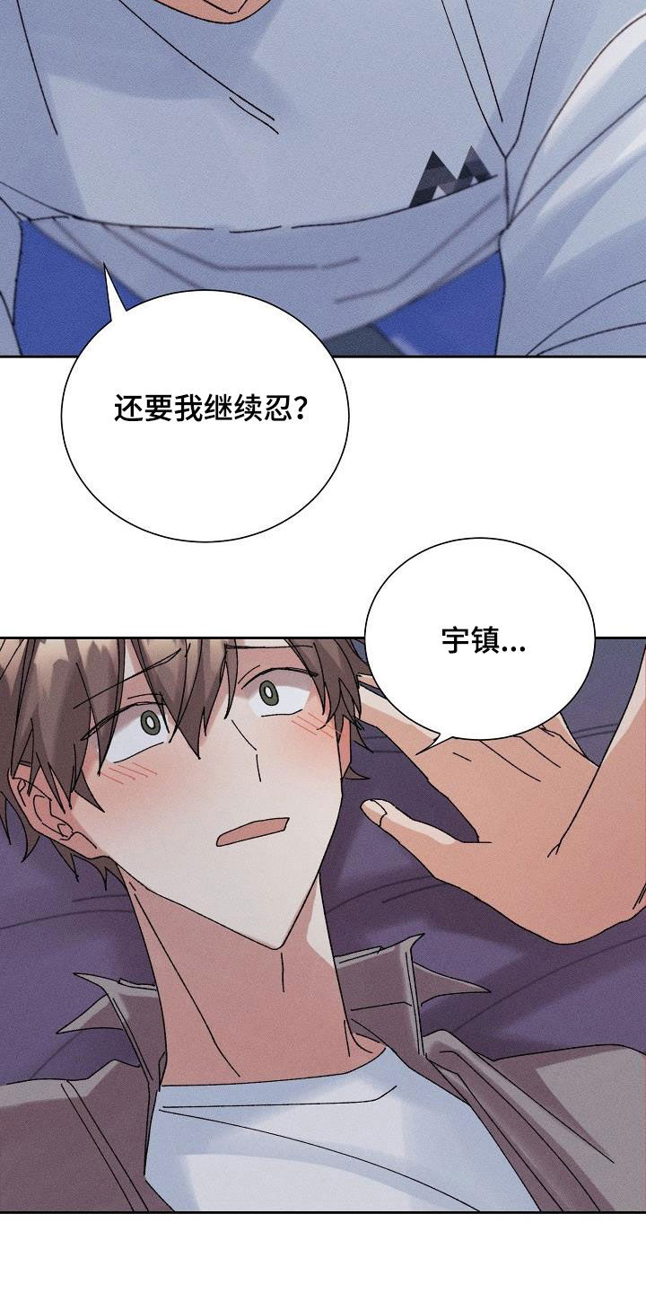 《失忆陷阱》第40章脱困 第6页