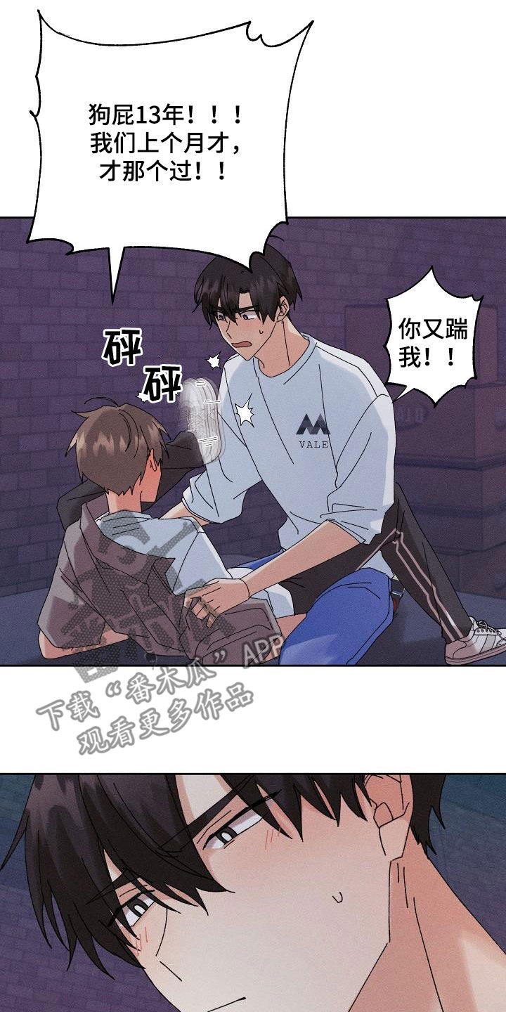 《失忆陷阱》第40章脱困 第7页