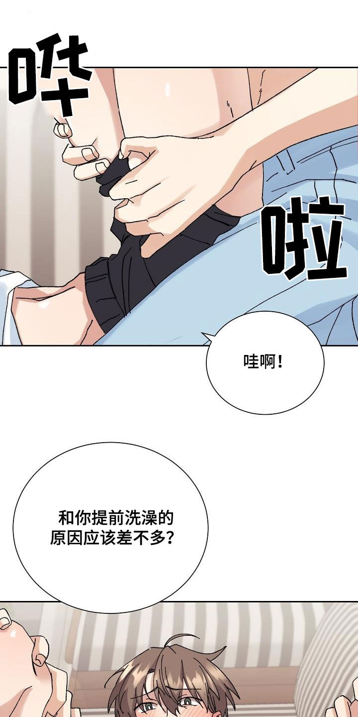 《失忆陷阱》第41章得偿所愿 第15页