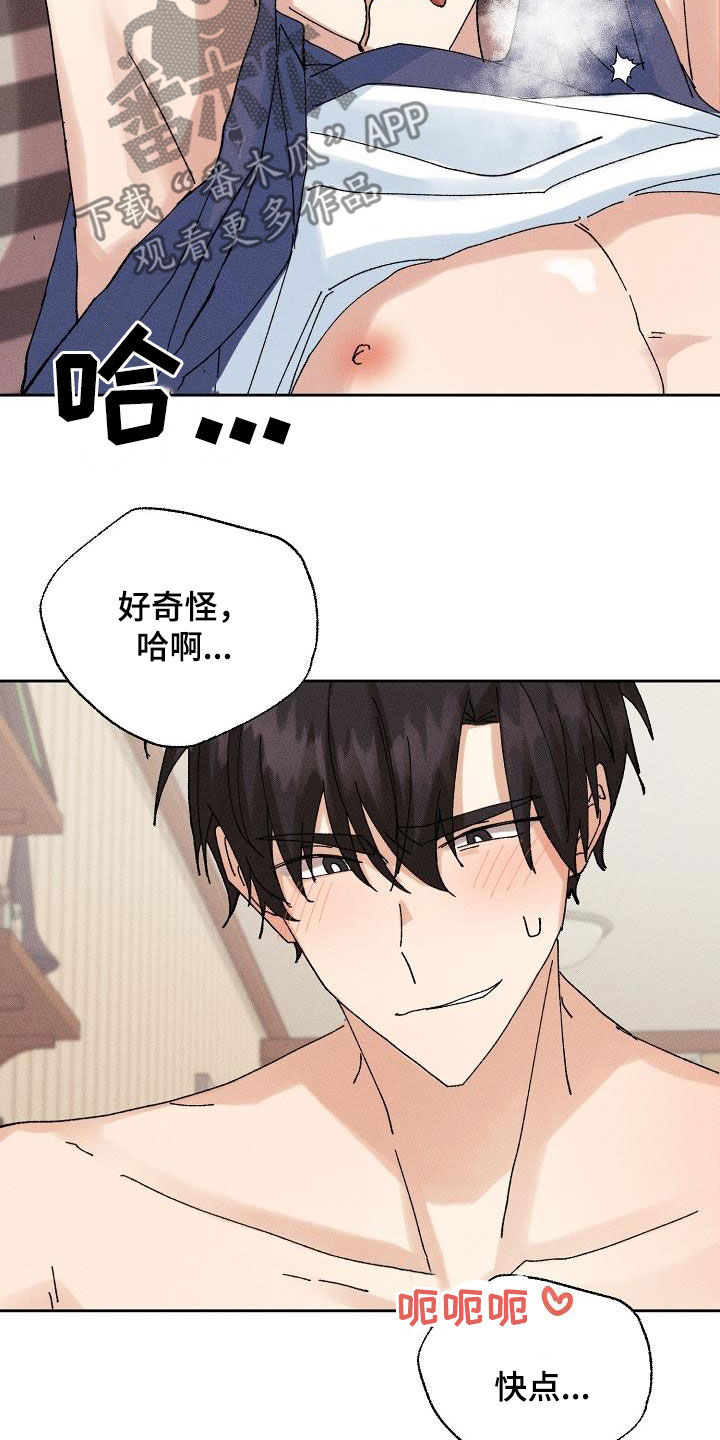 《失忆陷阱》第41章得偿所愿 第23页