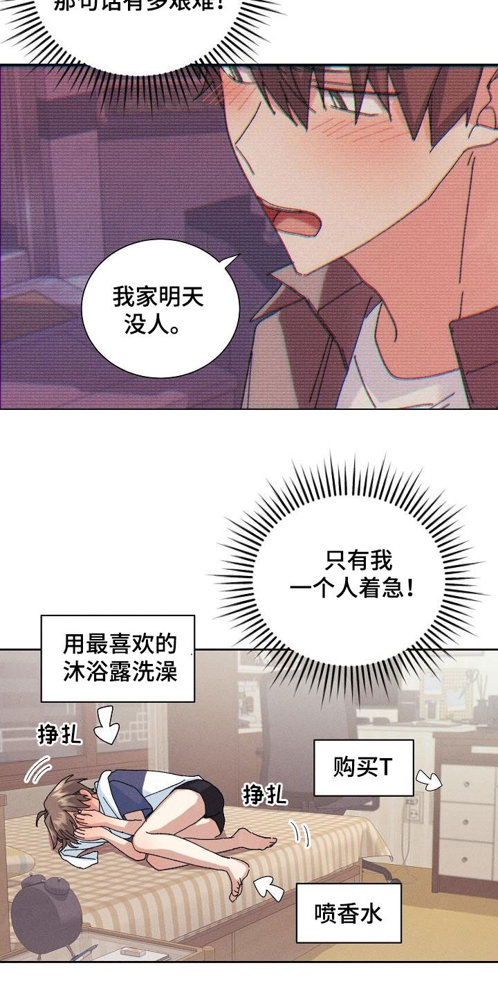 《失忆陷阱》第41章得偿所愿 第3页