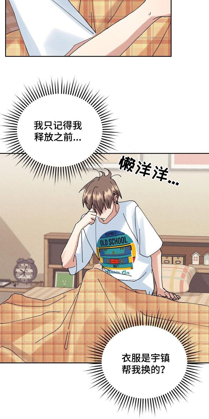 《失忆陷阱》第42章更喜欢你（第一季完结） 第10页