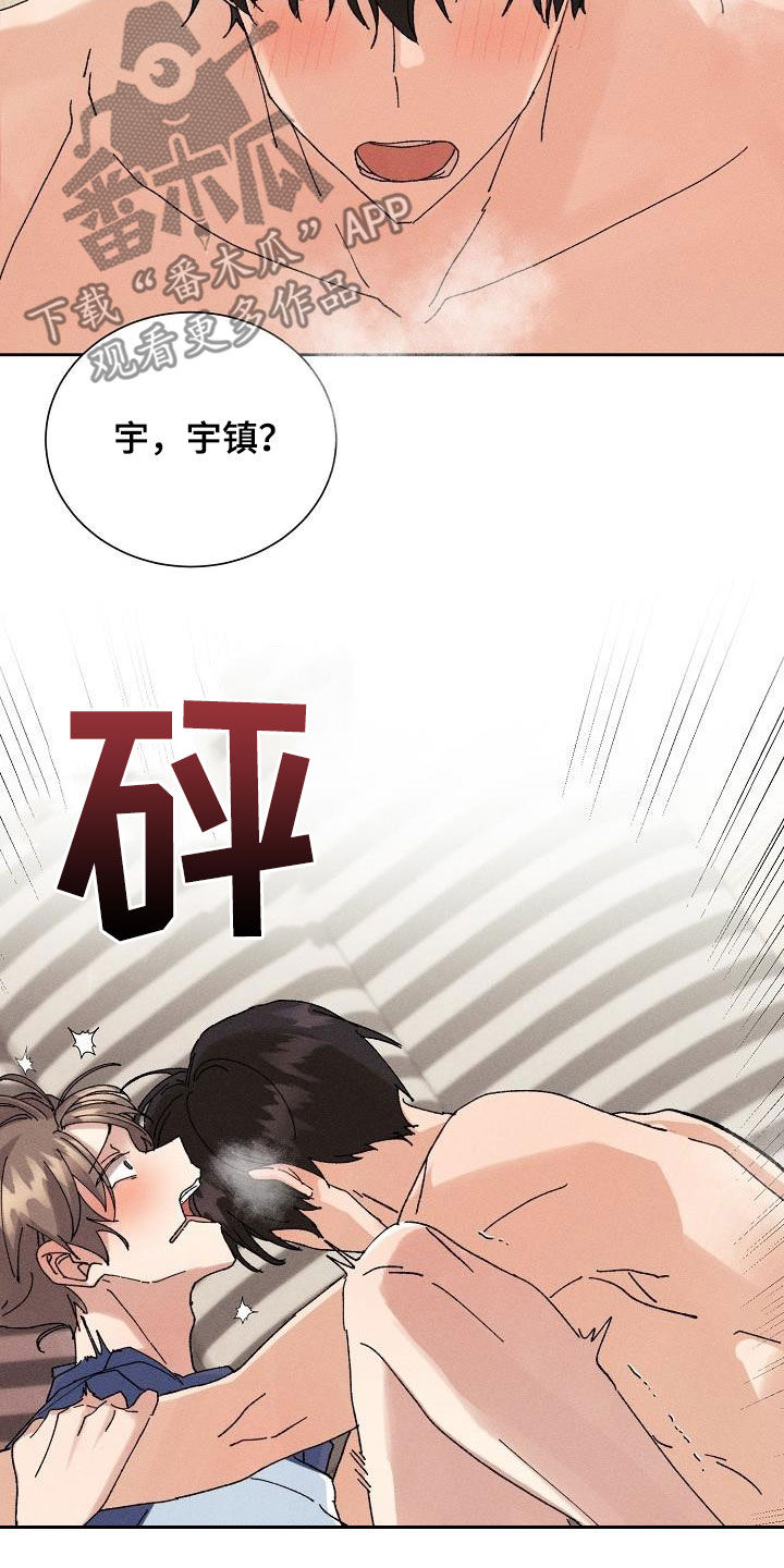 《失忆陷阱》第42章更喜欢你（第一季完结） 第6页