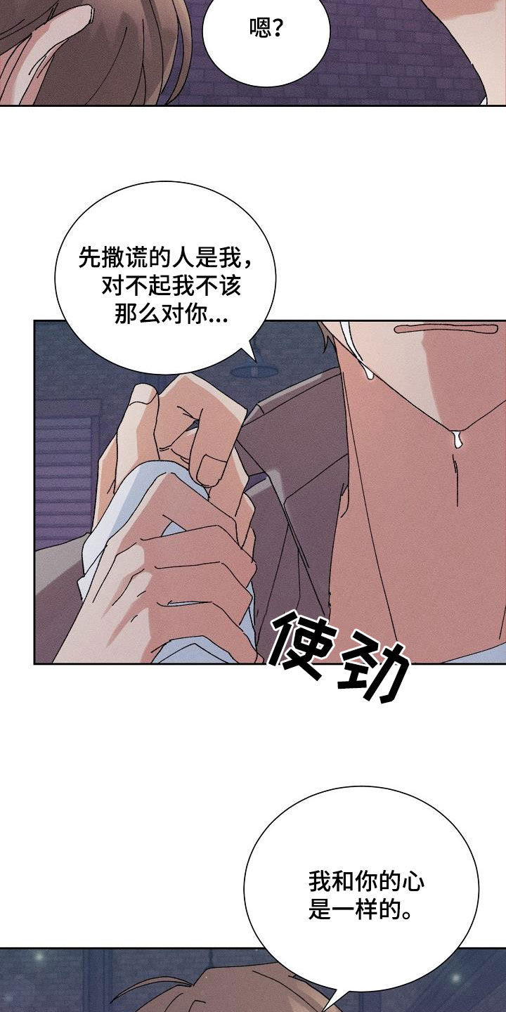 《失忆陷阱》第39章心意 第14页