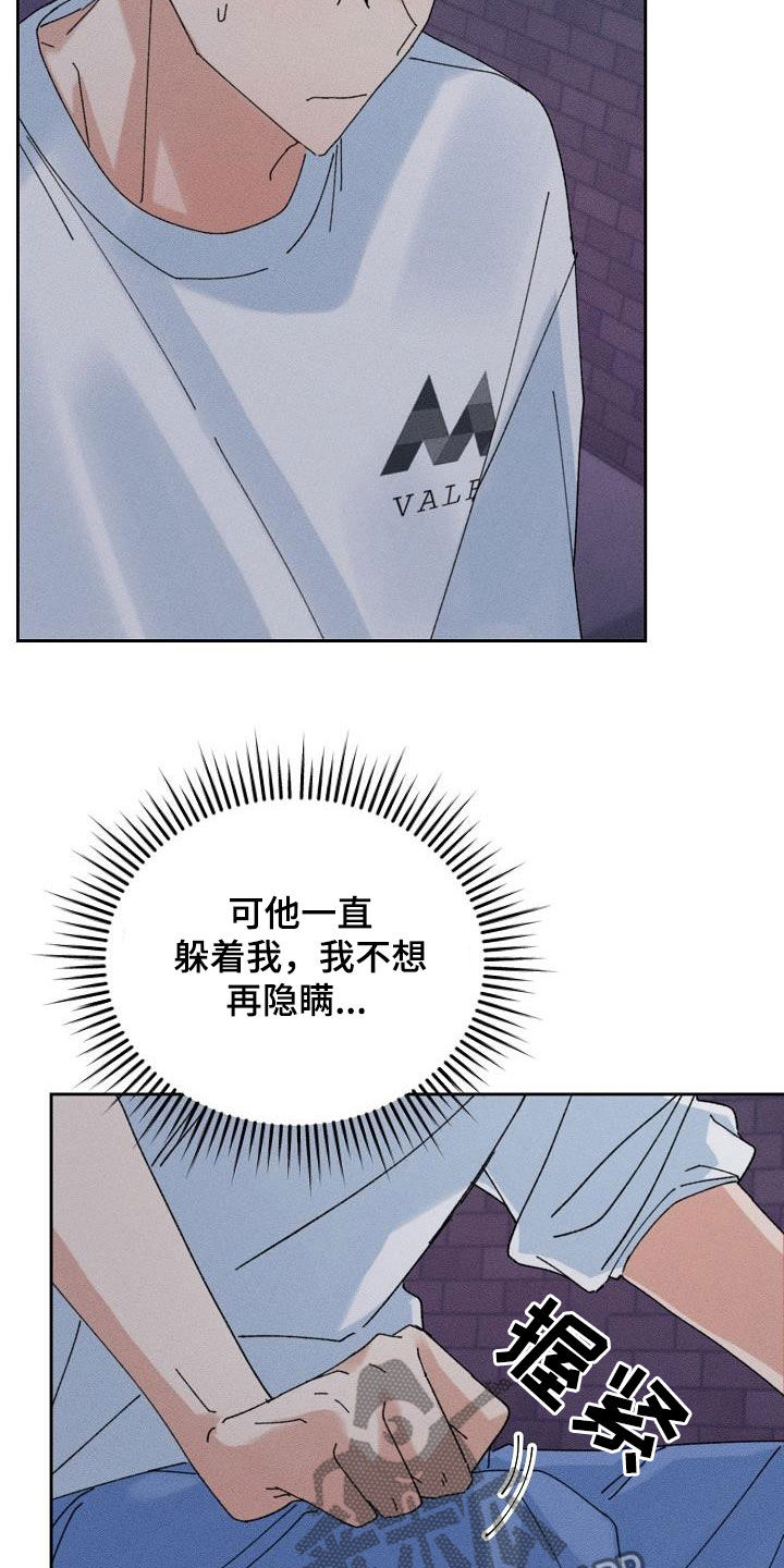 《失忆陷阱》第39章心意 第3页