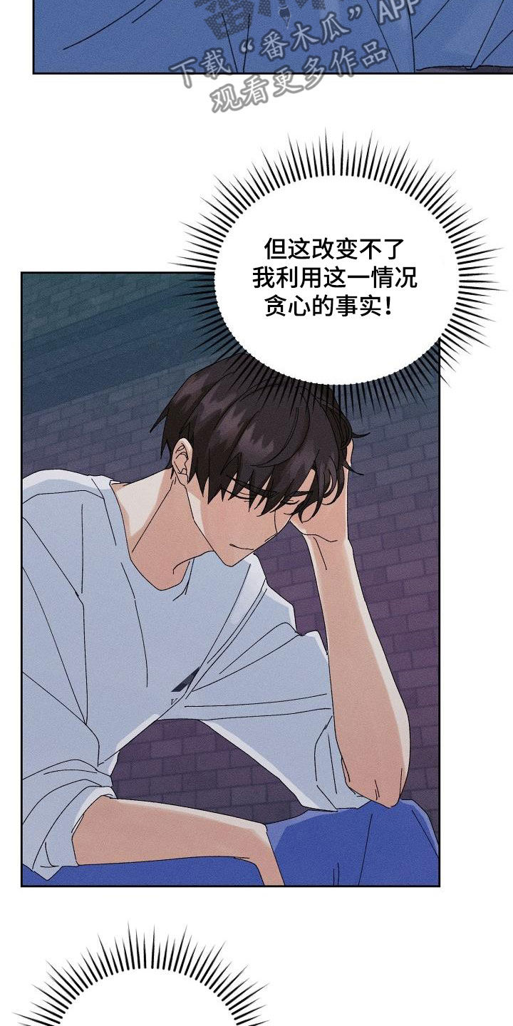 《失忆陷阱》第39章心意 第4页