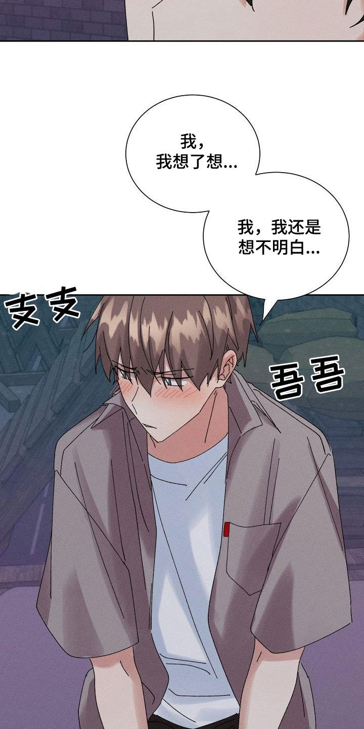 《失忆陷阱》第39章心意 第6页