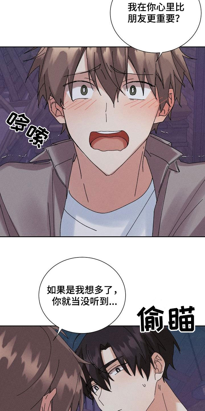 《失忆陷阱》第39章心意 第8页