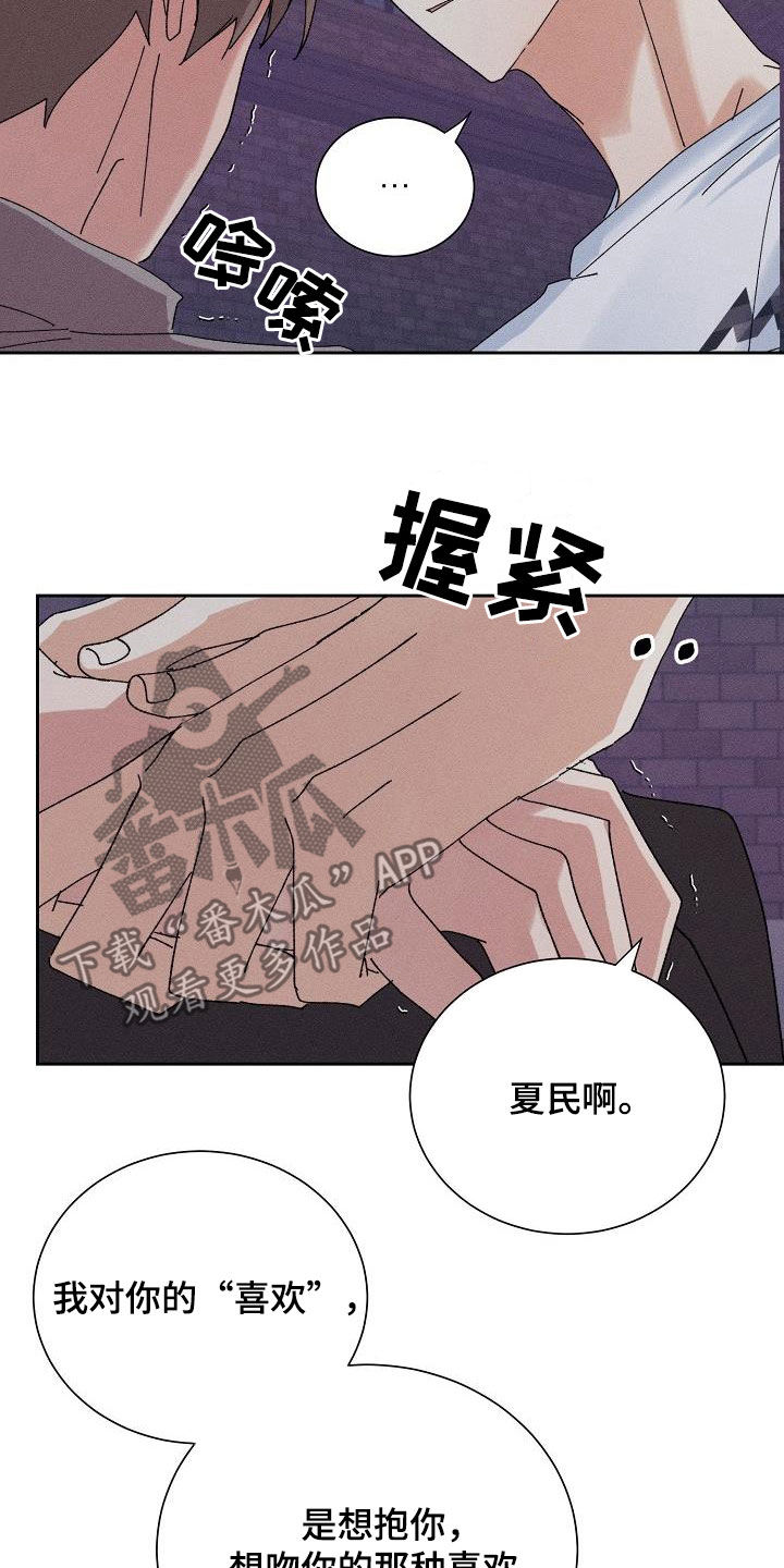 《失忆陷阱》第39章心意 第9页