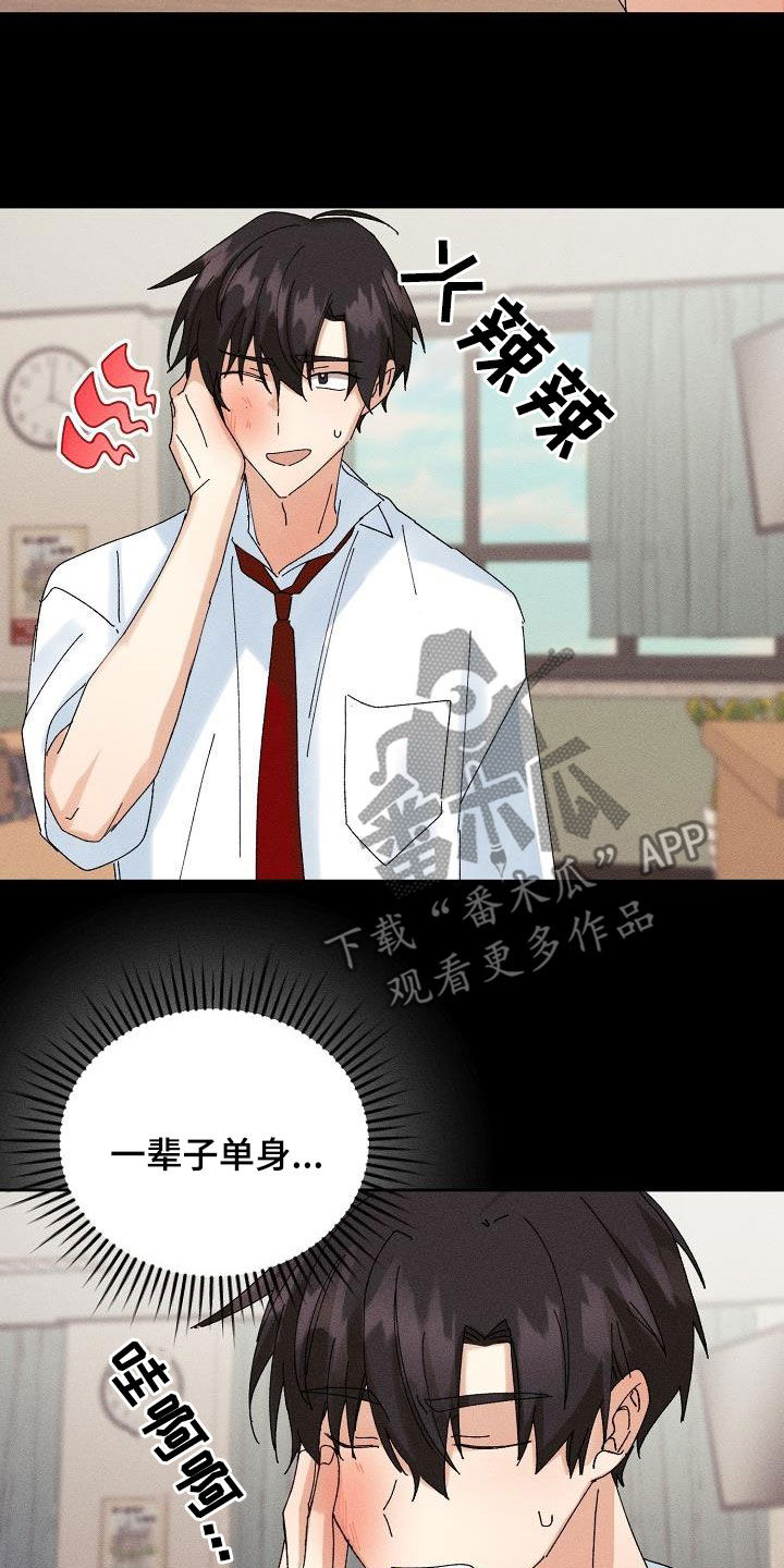 《失忆陷阱》第38章就一次 第13页