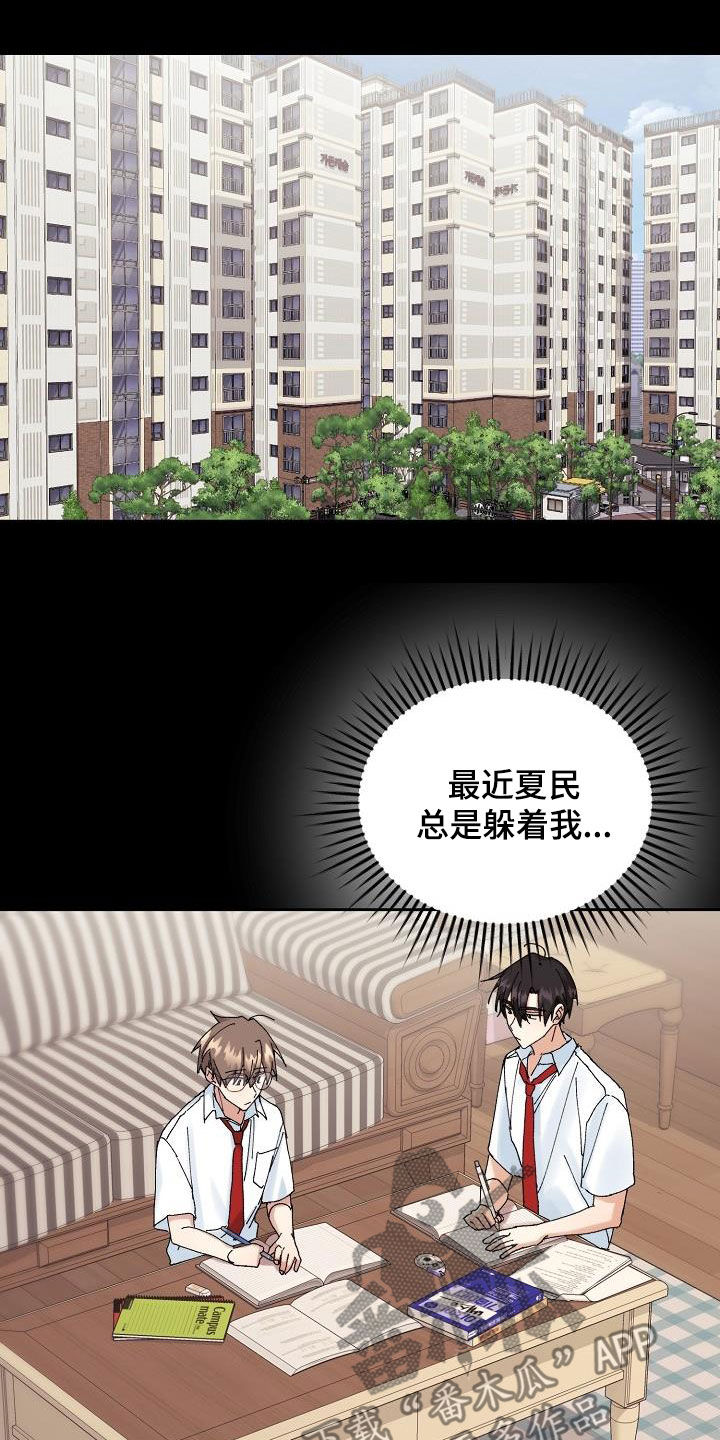 《失忆陷阱》第38章就一次 第15页