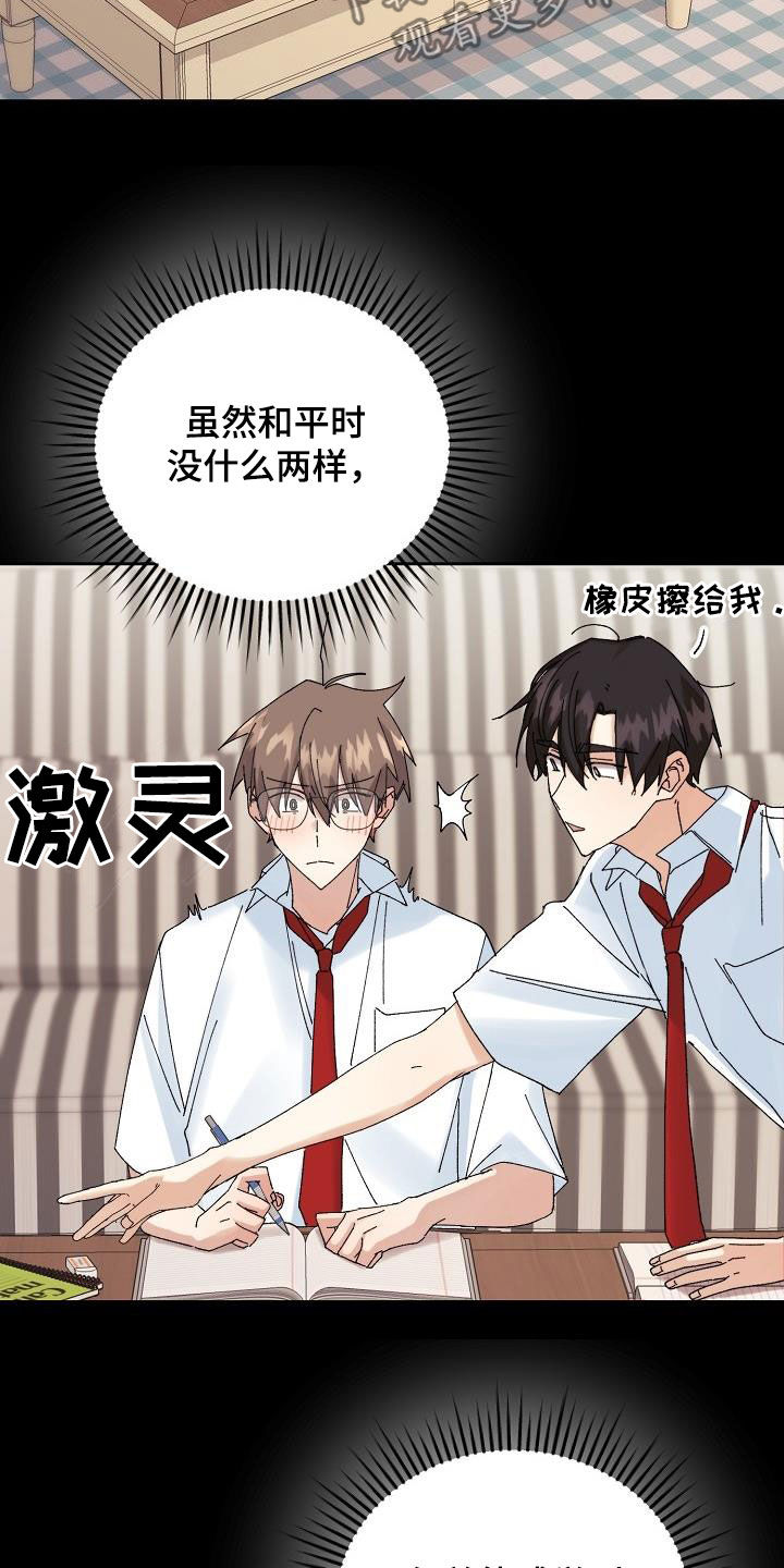 《失忆陷阱》第38章就一次 第16页