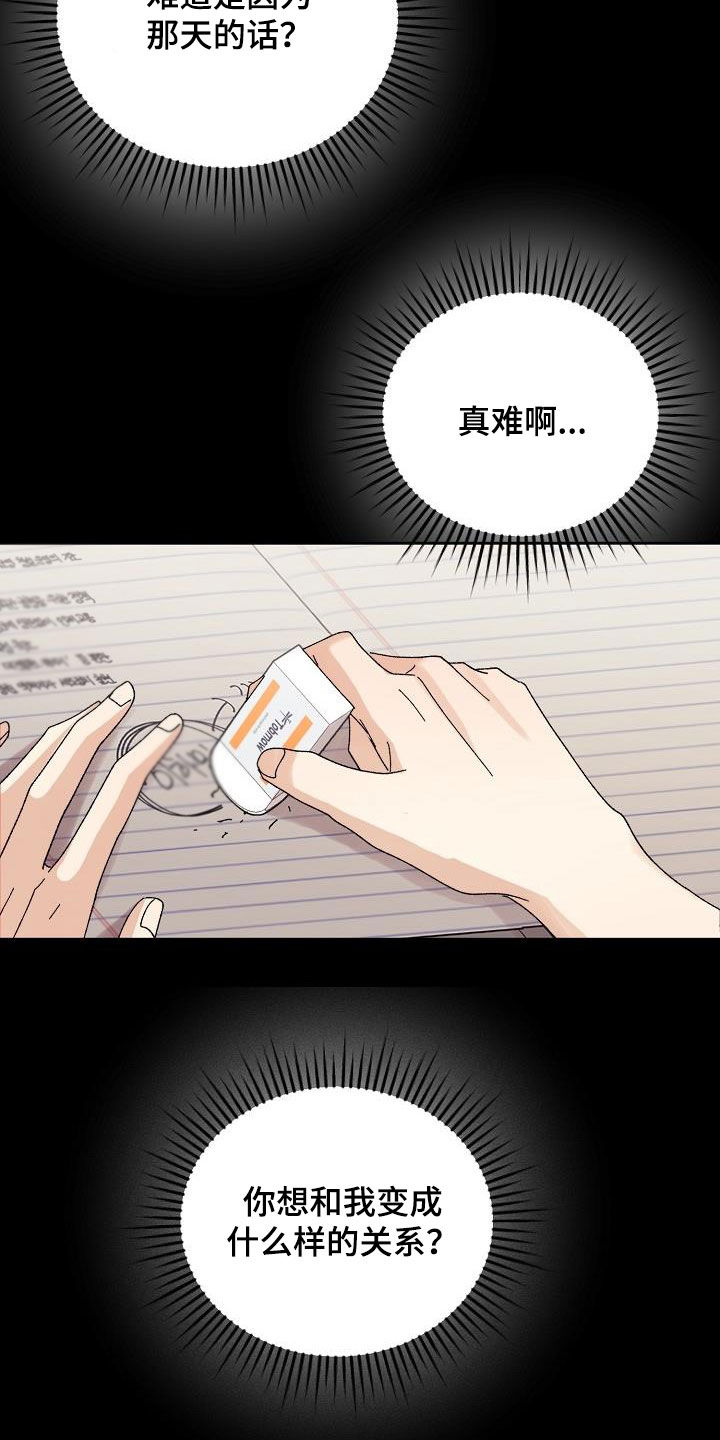 《失忆陷阱》第38章就一次 第19页