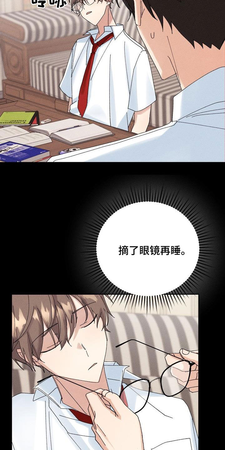 《失忆陷阱》第38章就一次 第21页