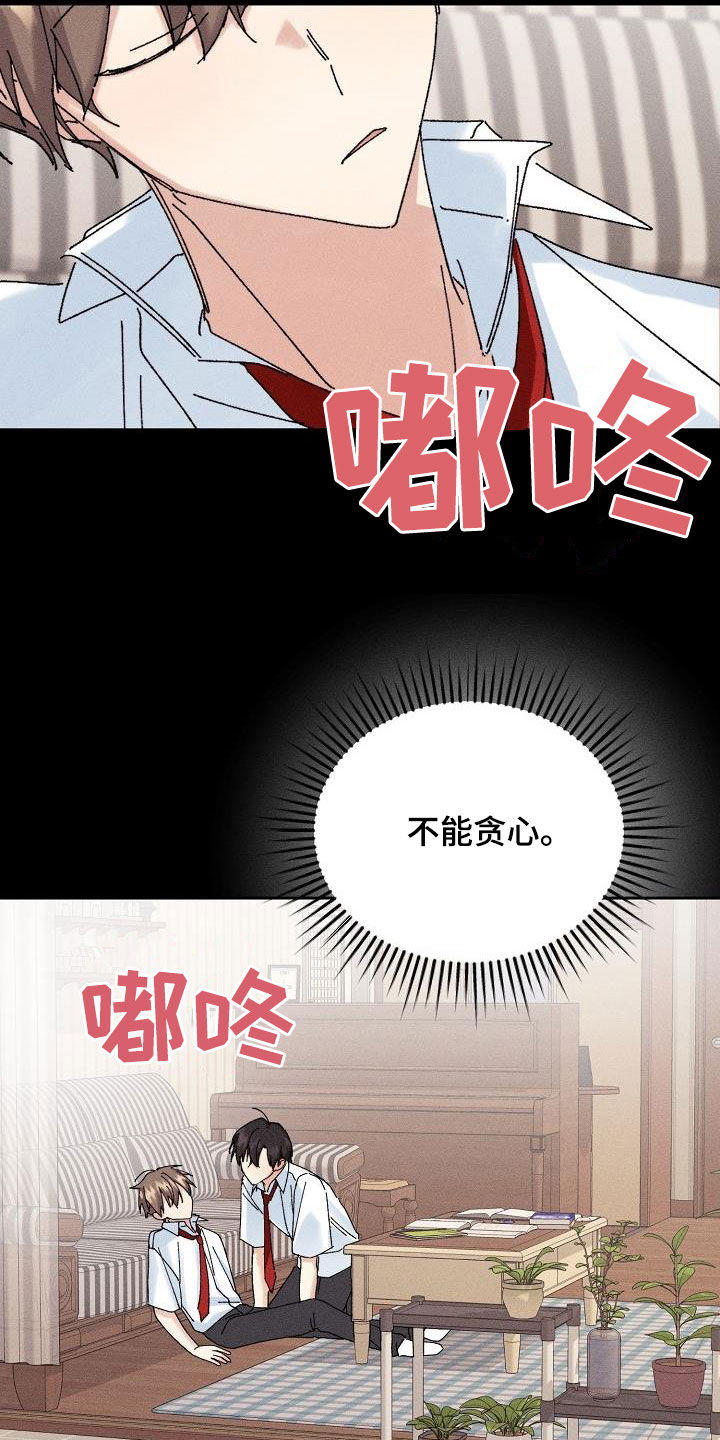 《失忆陷阱》第38章就一次 第23页