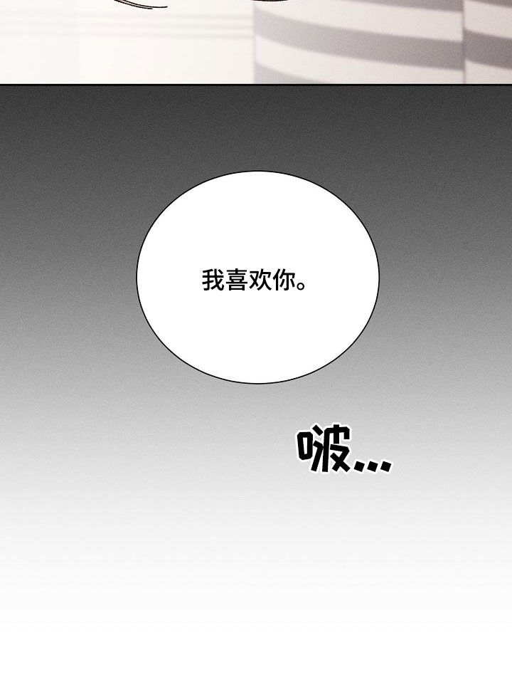 《失忆陷阱》第38章就一次 第26页