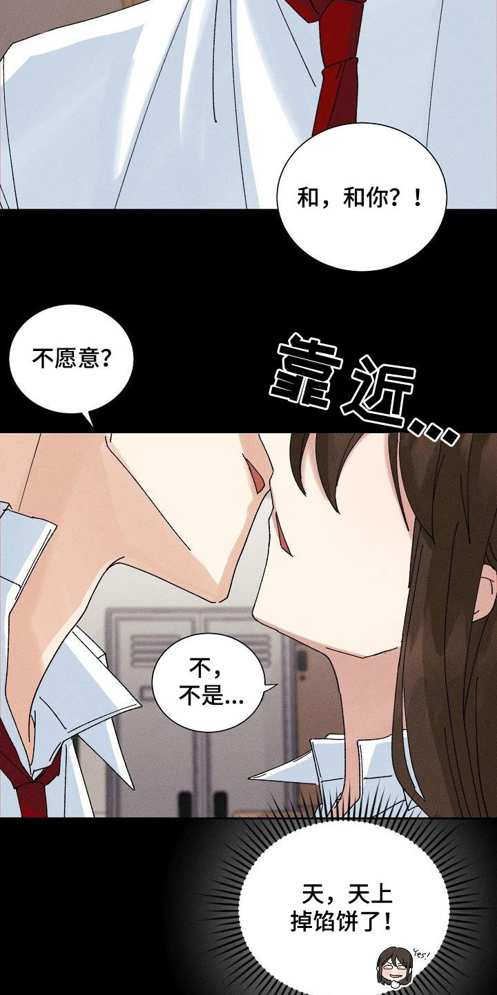 《失忆陷阱》第38章就一次 第8页