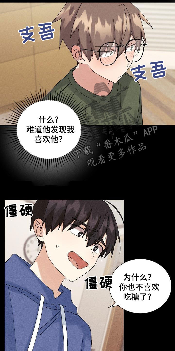 《失忆陷阱》第37章预谋 第14页