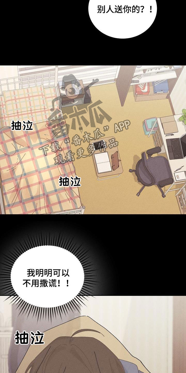 《失忆陷阱》第37章预谋 第16页