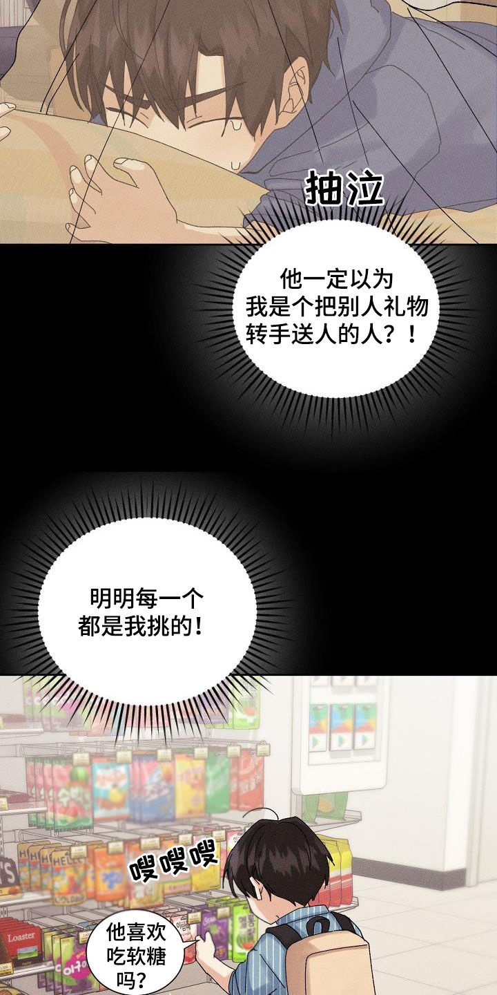 《失忆陷阱》第37章预谋 第17页