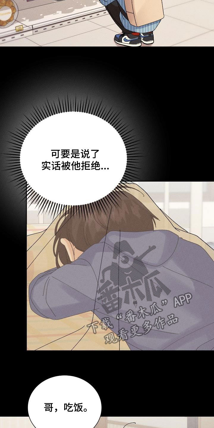 《失忆陷阱》第37章预谋 第18页