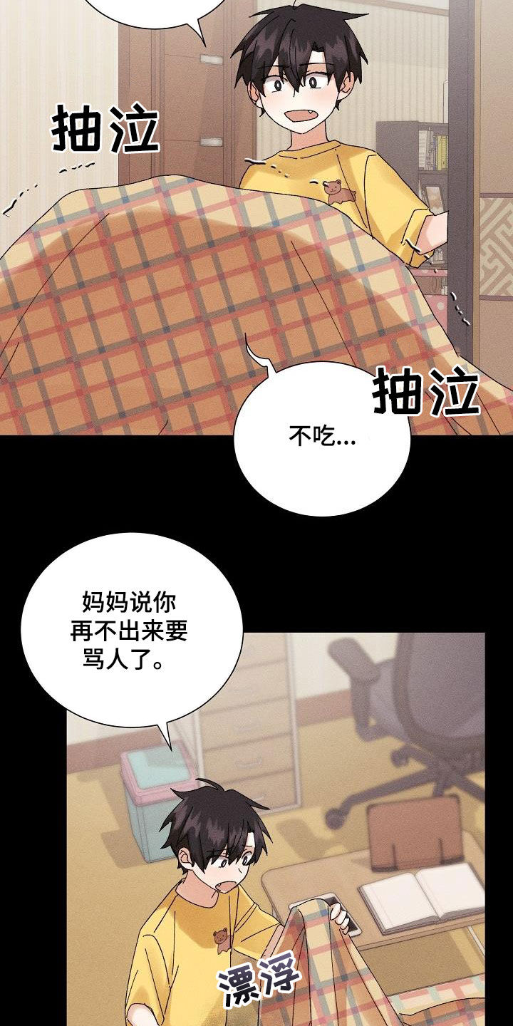 《失忆陷阱》第37章预谋 第19页