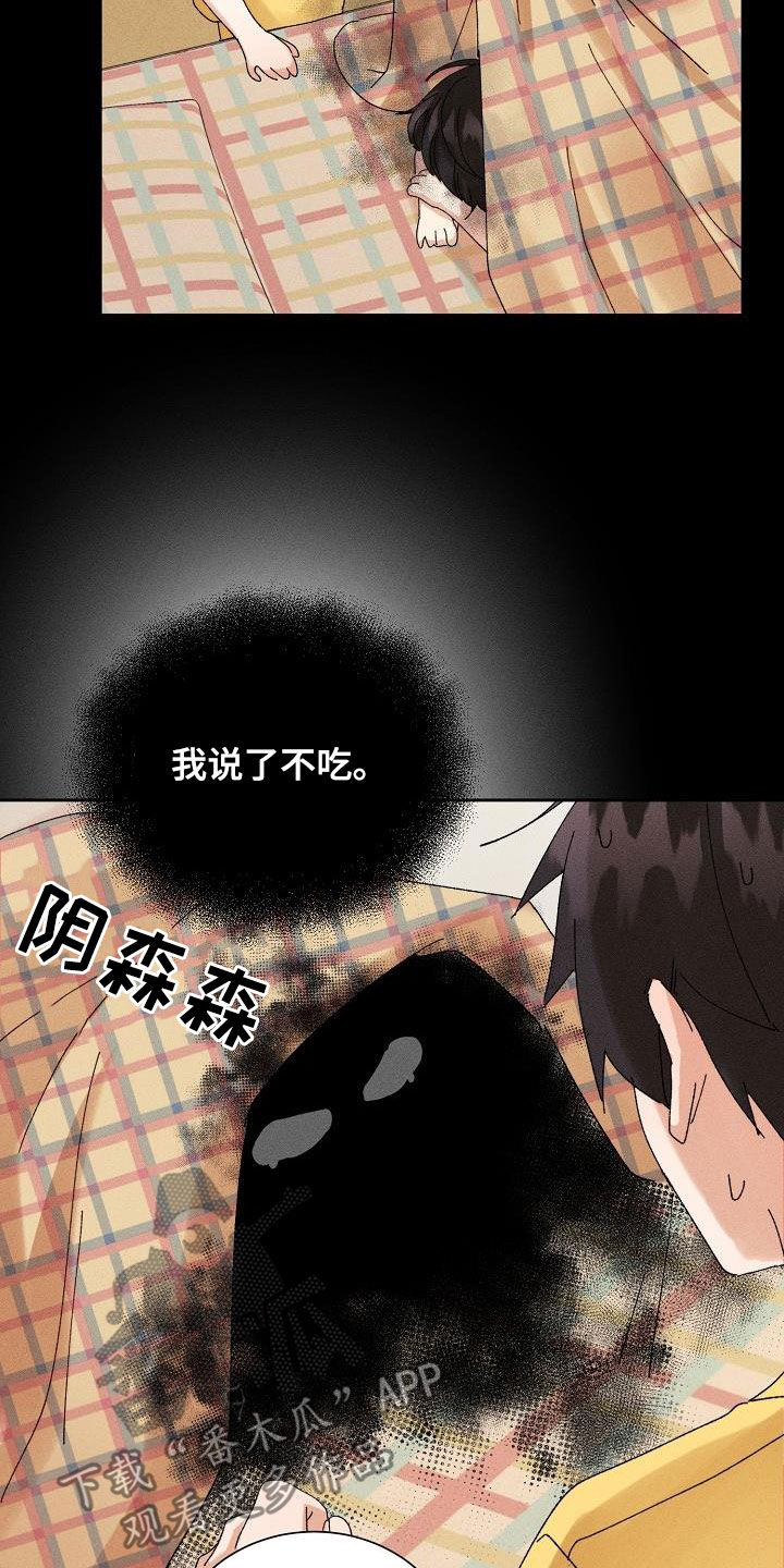 《失忆陷阱》第37章预谋 第20页