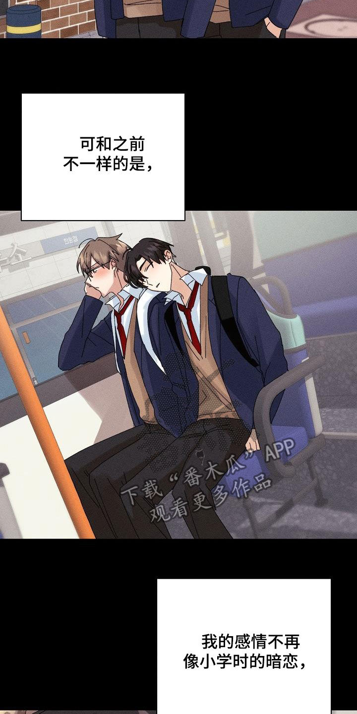 《失忆陷阱》第37章预谋 第22页