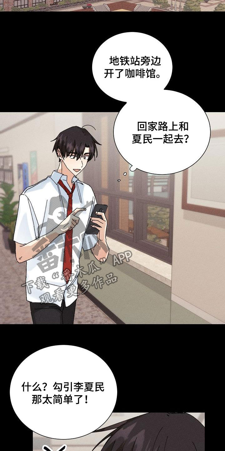 《失忆陷阱》第37章预谋 第24页