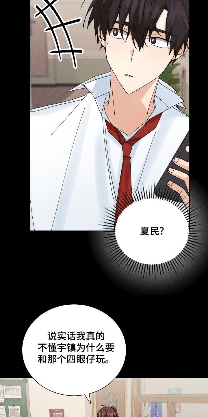 《失忆陷阱》第37章预谋 第25页
