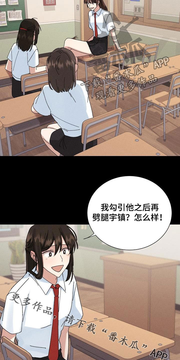 《失忆陷阱》第37章预谋 第26页