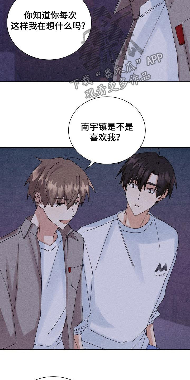 《失忆陷阱》第36章没法做朋友 第12页