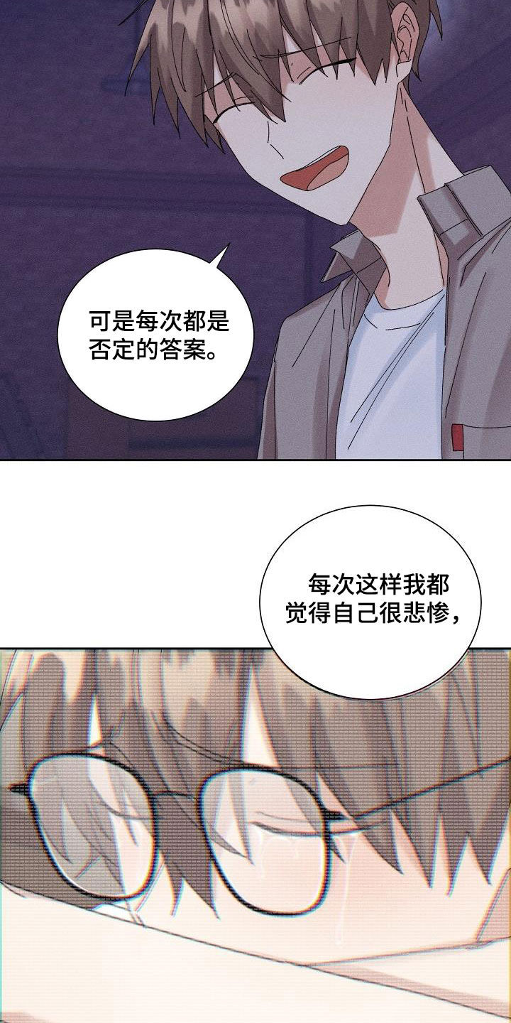 《失忆陷阱》第36章没法做朋友 第14页