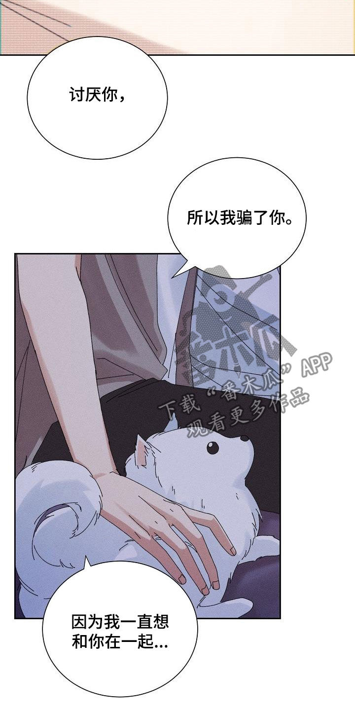 《失忆陷阱》第36章没法做朋友 第15页