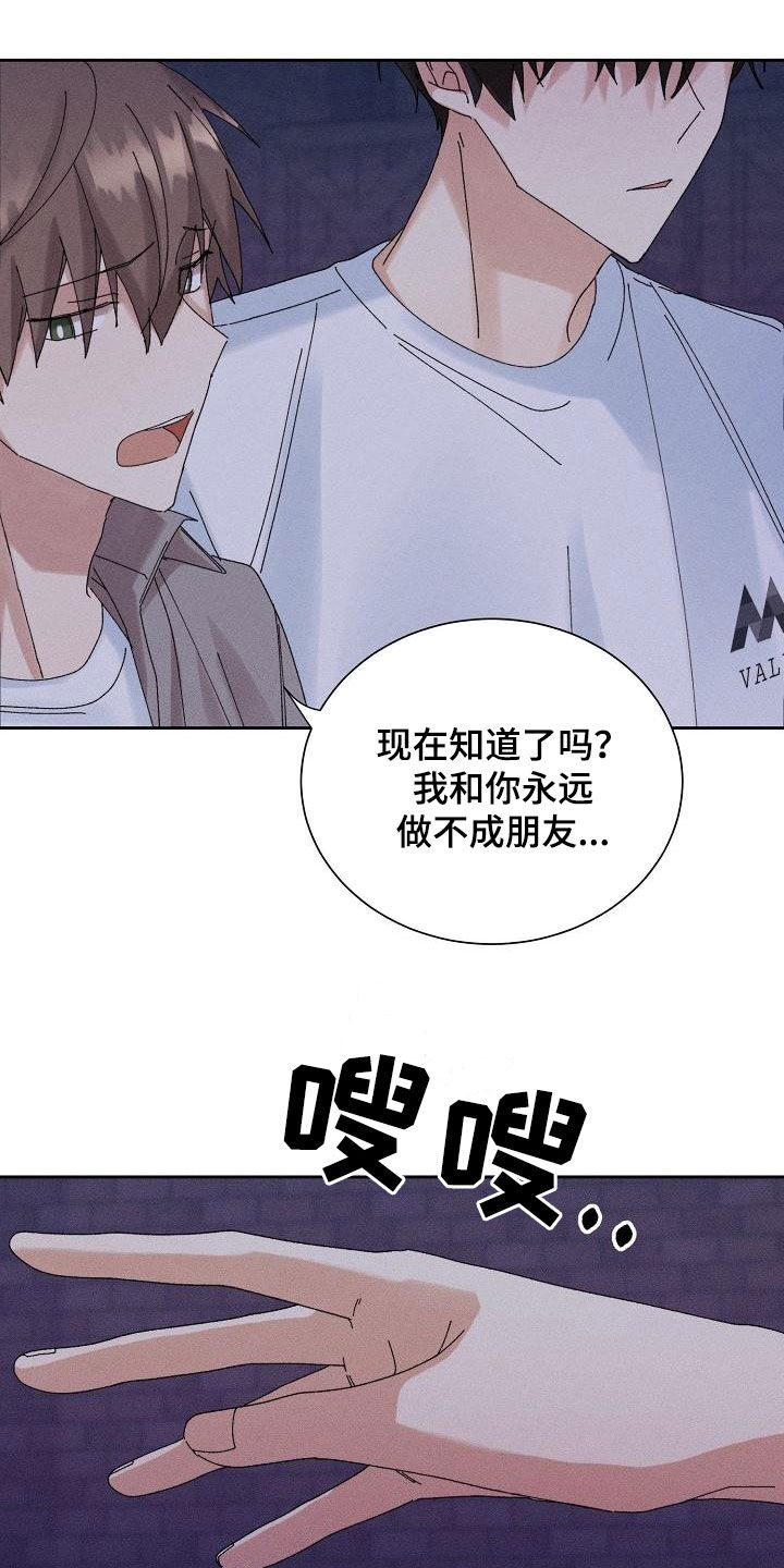 《失忆陷阱》第36章没法做朋友 第16页
