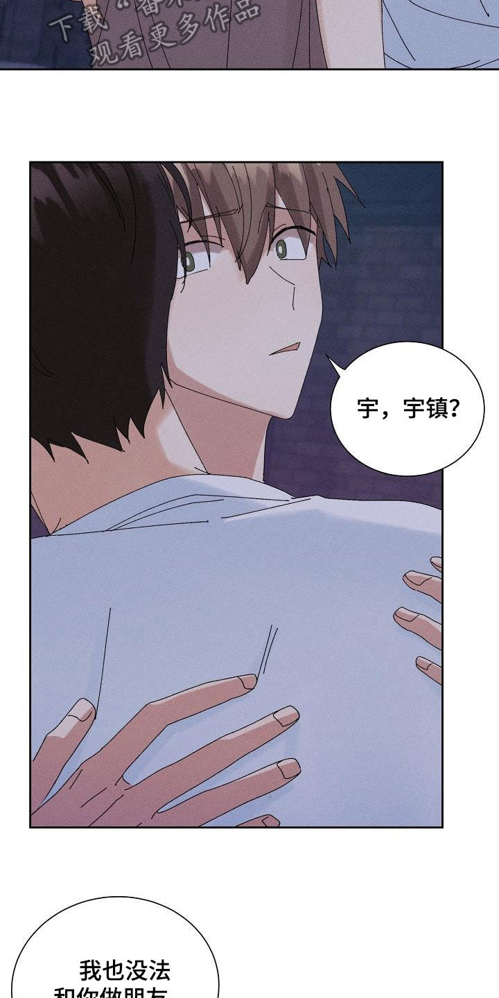 《失忆陷阱》第36章没法做朋友 第18页