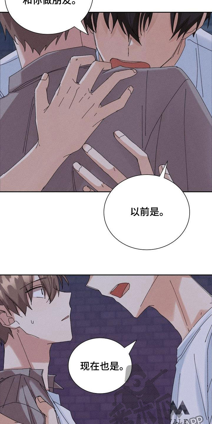 《失忆陷阱》第36章没法做朋友 第19页