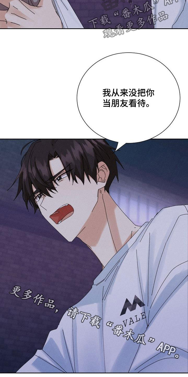 《失忆陷阱》第36章没法做朋友 第20页