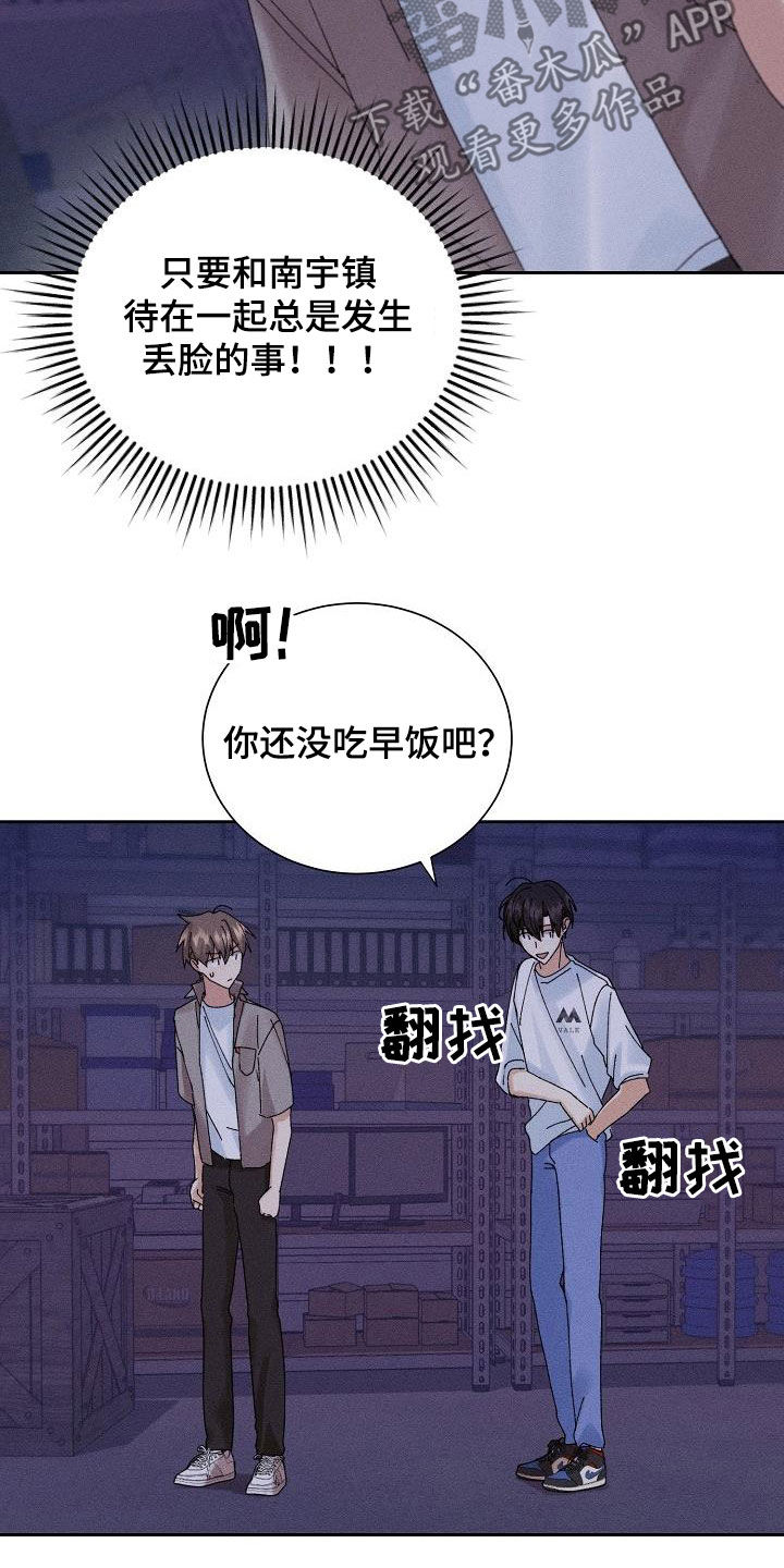 《失忆陷阱》第36章没法做朋友 第5页